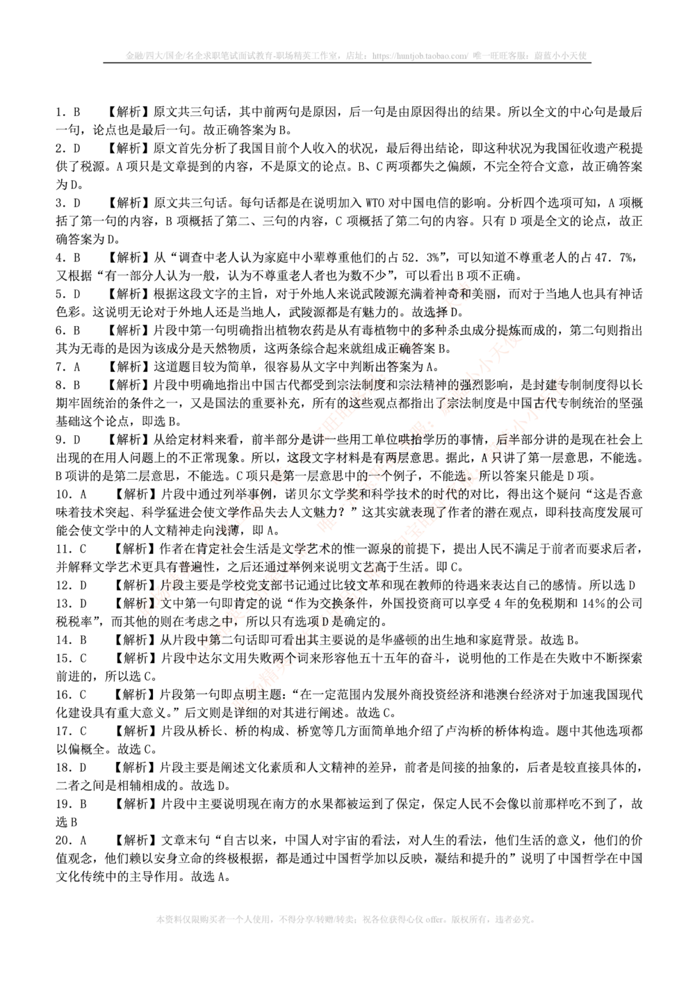 1.通用能力(行测)--言语理解与表达试题及答案250道☆☆☆_三桶油_中国石油_中石油笔试_笔试。！_2-通用能力_招聘笔试最新练习题库