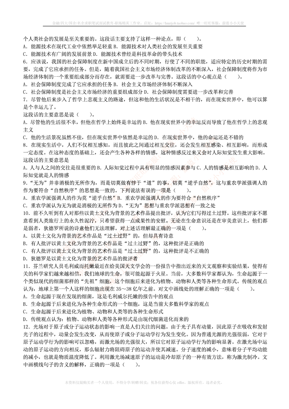 1.通用能力(行测)--言语理解与表达试题及答案250道☆☆☆_三桶油_中国石油_中石油笔试_笔试。！_2-通用能力_招聘笔试最新练习题库