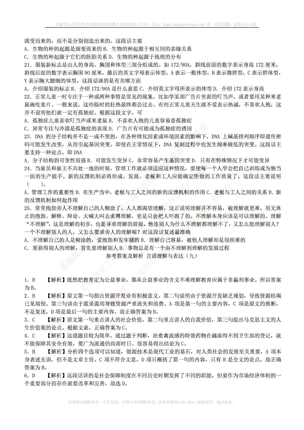 1.通用能力(行测)--言语理解与表达试题及答案250道☆☆☆_三桶油_中国石油_中石油笔试_笔试。！_2-通用能力_招聘笔试最新练习题库