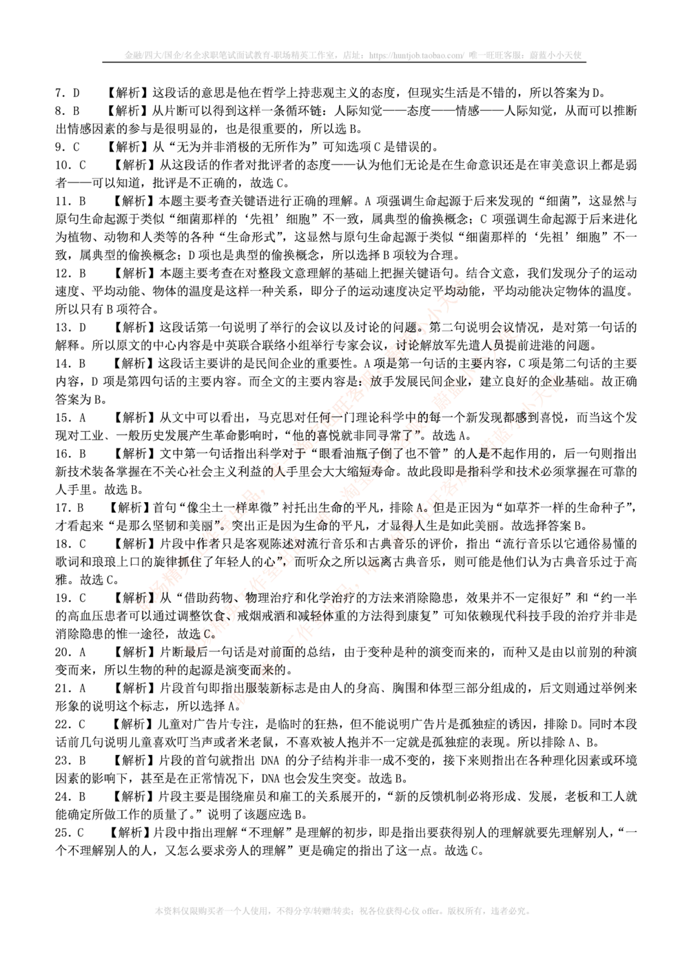 1.通用能力(行测)--言语理解与表达试题及答案250道☆☆☆_三桶油_中国石油_中石油笔试_笔试。！_2-通用能力_招聘笔试最新练习题库