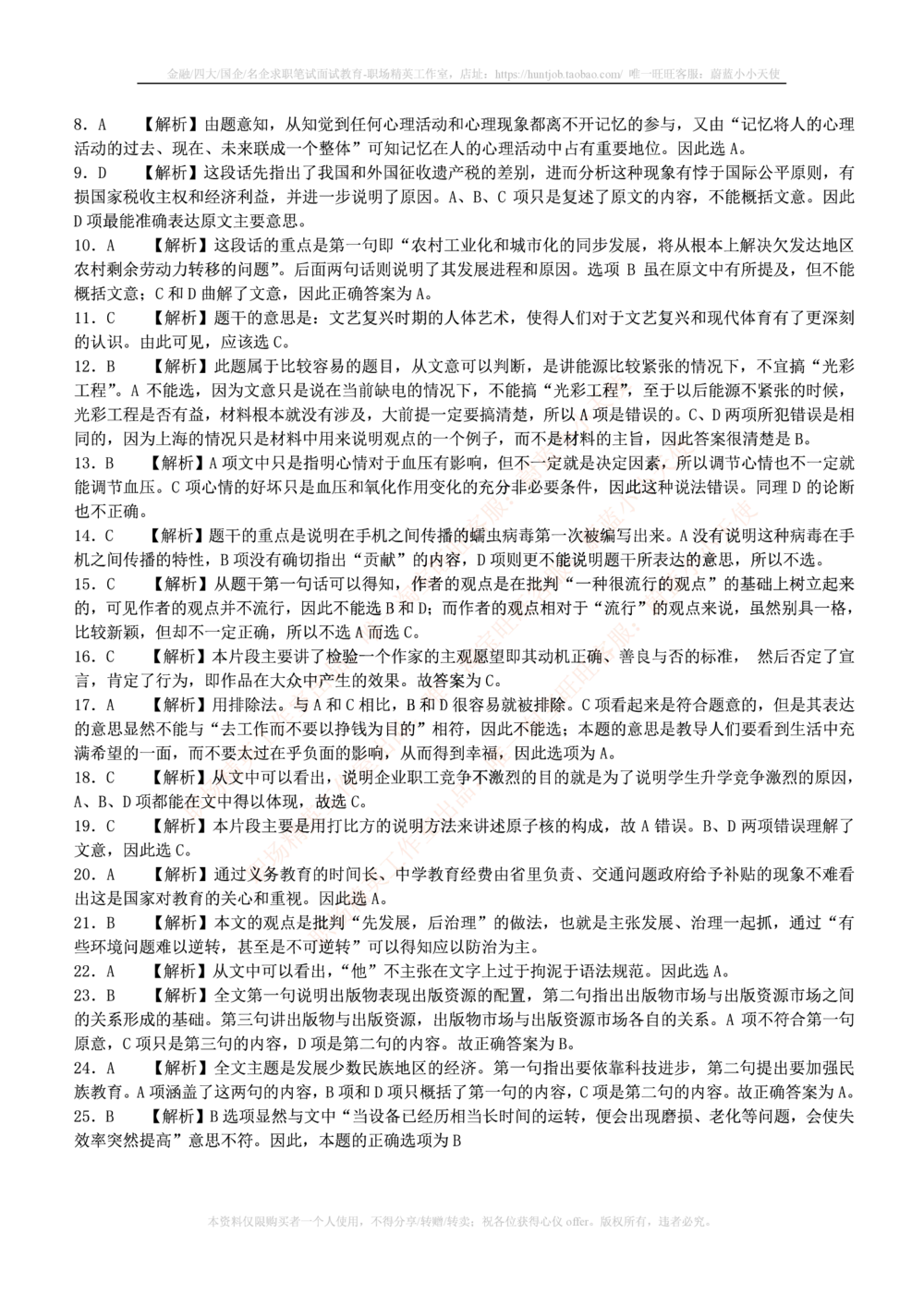 1.通用能力(行测)--言语理解与表达试题及答案250道☆☆☆_三桶油_中国石油_中石油笔试_笔试。！_2-通用能力_招聘笔试最新练习题库