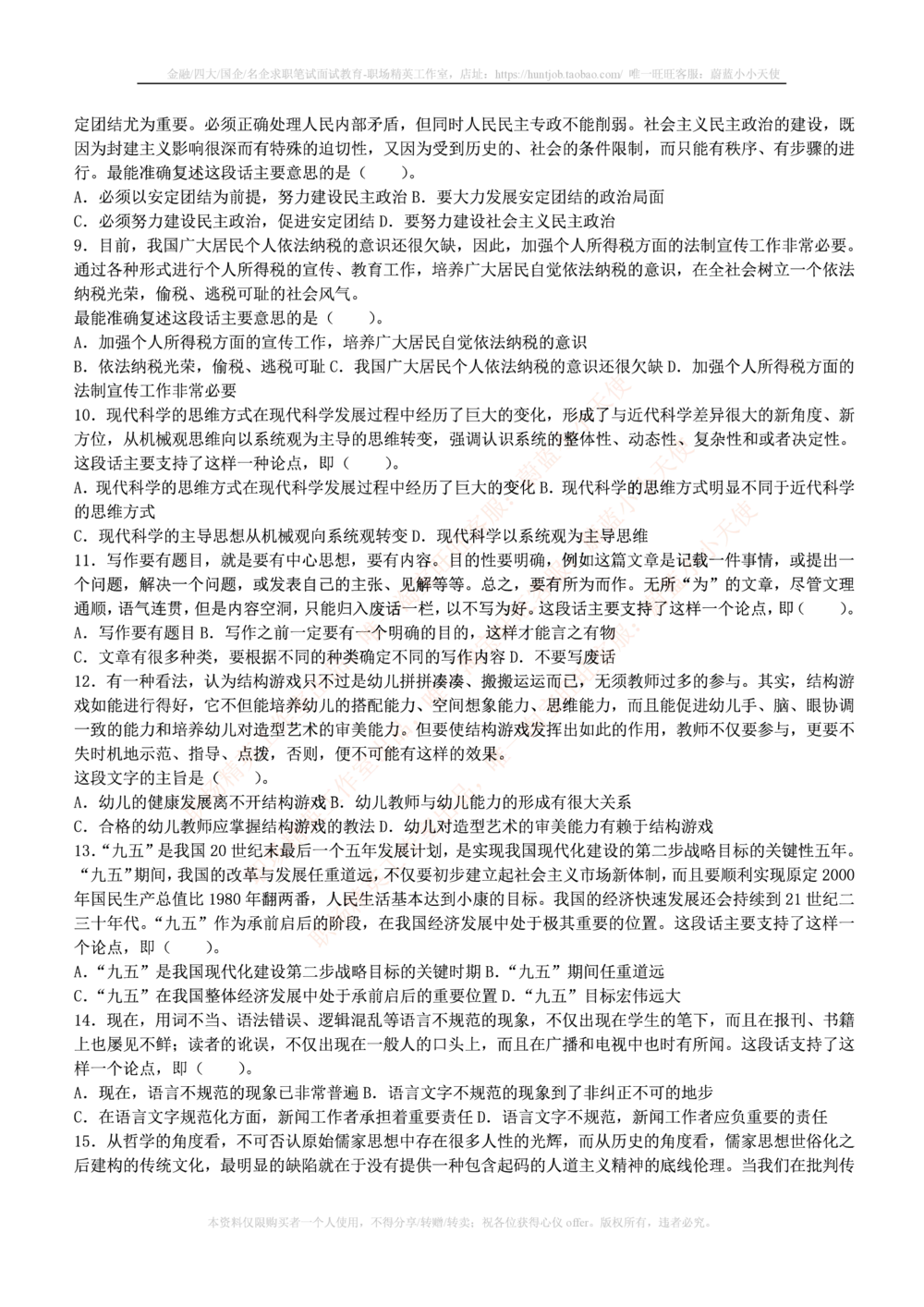 1.通用能力(行测)--言语理解与表达试题及答案250道☆☆☆_三桶油_中国石油_中石油笔试_笔试。！_2-通用能力_招聘笔试最新练习题库