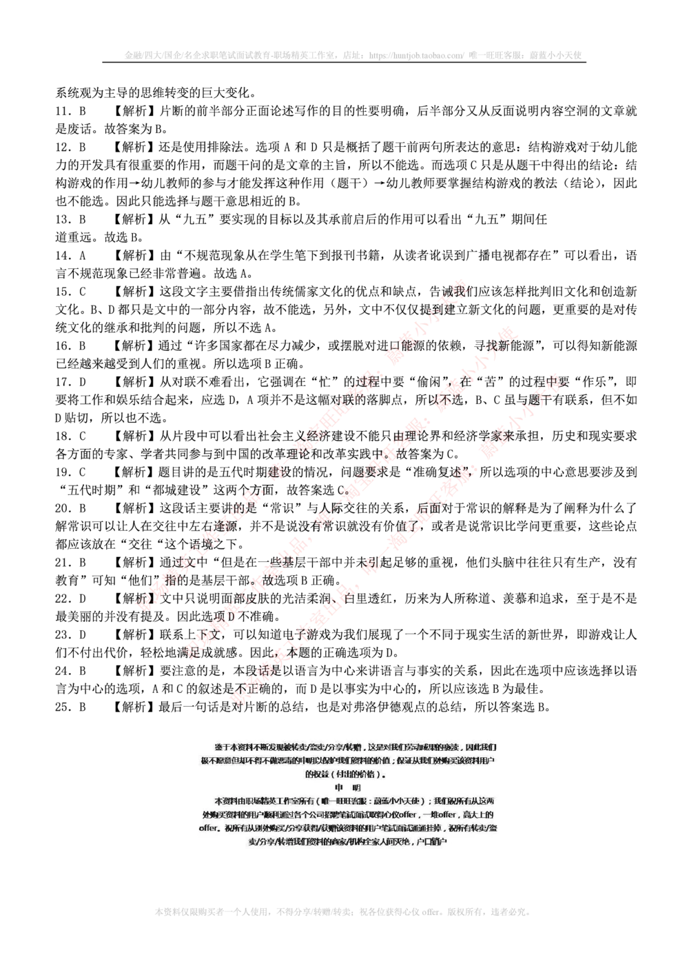 1.通用能力(行测)--言语理解与表达试题及答案250道☆☆☆_三桶油_中国石油_中石油笔试_笔试。！_2-通用能力_招聘笔试最新练习题库