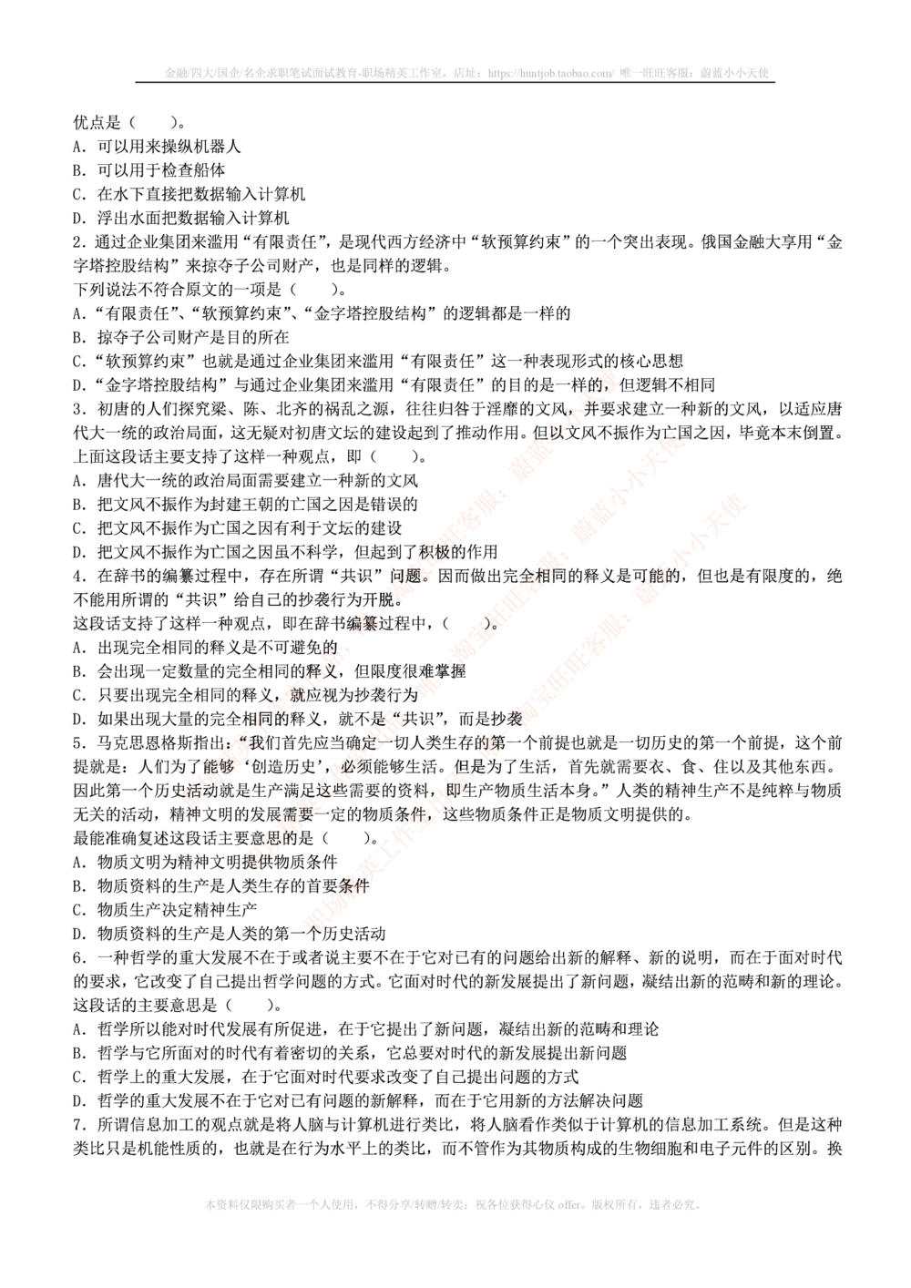 1.通用能力(行测)--言语理解与表达试题及答案250道☆☆☆_三桶油_中国石油_中石油笔试_笔试。！_2-通用能力_招聘笔试最新练习题库