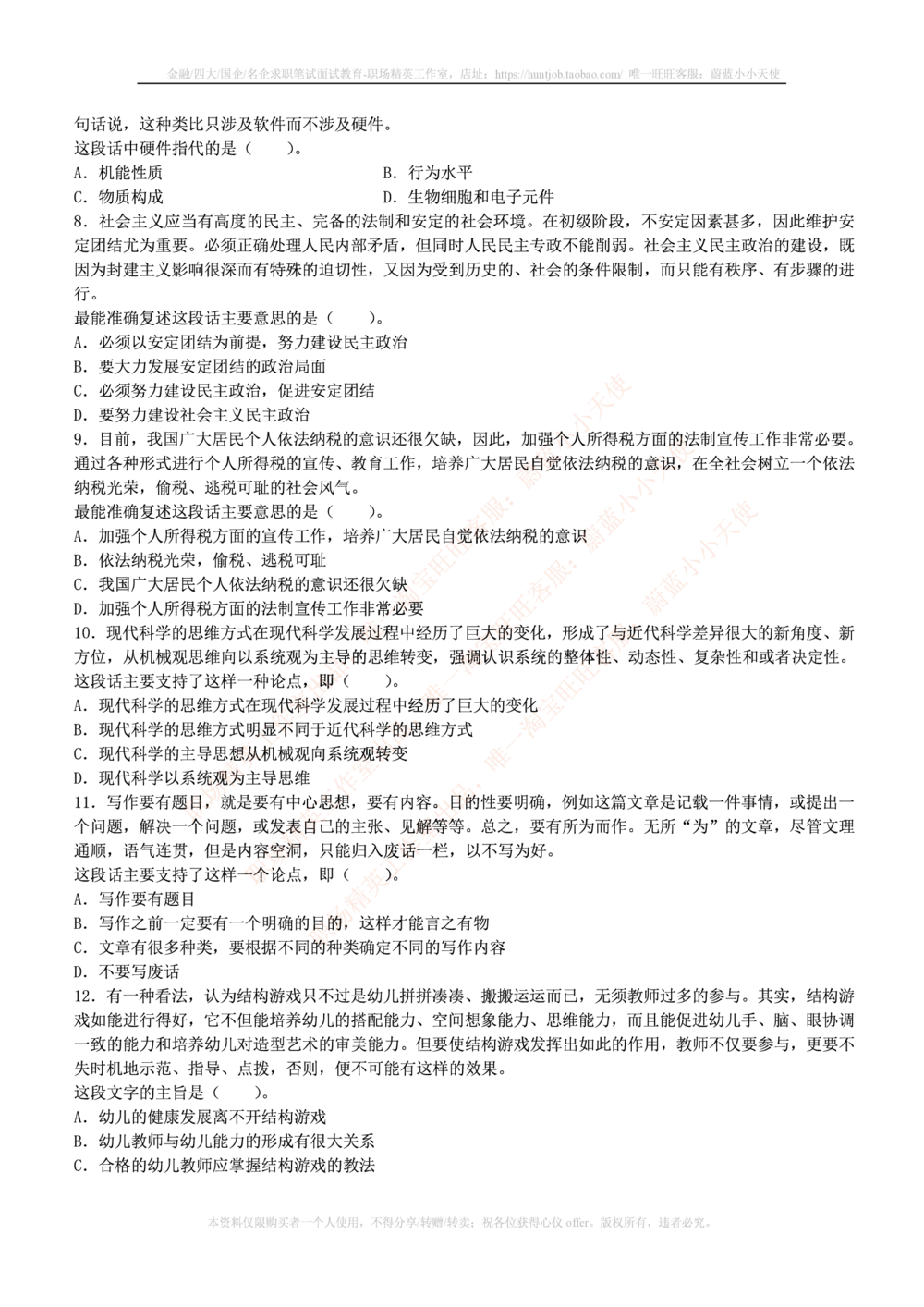 1.通用能力(行测)--言语理解与表达试题及答案250道☆☆☆_三桶油_中国石油_中石油笔试_笔试。！_2-通用能力_招聘笔试最新练习题库