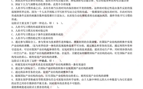1.通用能力(行测)--言语理解与表达试题及答案250道☆☆☆_三桶油_中国石油_中石油笔试_笔试。！_2-通用能力_招聘笔试最新练习题库