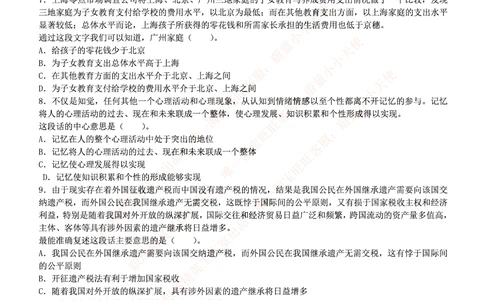 1.通用能力(行测)--言语理解与表达试题及答案250道☆☆☆_三桶油_中国石油_中石油笔试_笔试。！_2-通用能力_招聘笔试最新练习题库