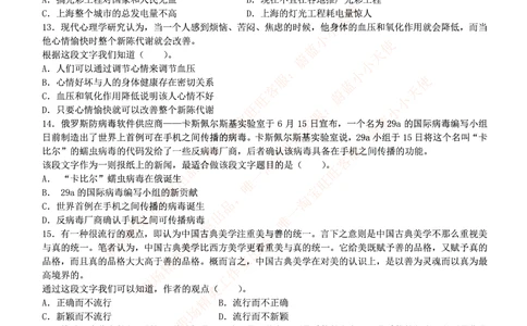 1.通用能力(行测)--言语理解与表达试题及答案250道☆☆☆_三桶油_中国石油_中石油笔试_笔试。！_2-通用能力_招聘笔试最新练习题库