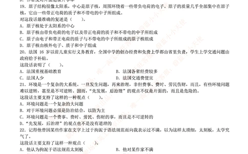 1.通用能力(行测)--言语理解与表达试题及答案250道☆☆☆_三桶油_中国石油_中石油笔试_笔试。！_2-通用能力_招聘笔试最新练习题库