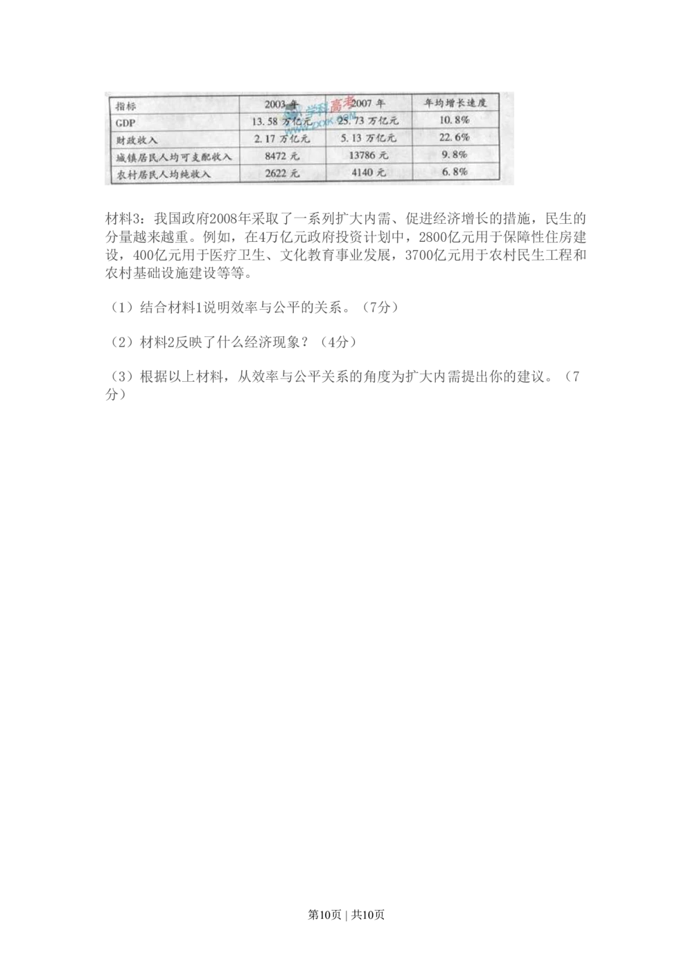 2009年高考政治试卷（广东）（空白卷）_政治历年高考真题_新&middot;PDF版2008-2025&middot;高考政治真题_政治（按年份分类）2008-2025_2009&middot;政治高考真题