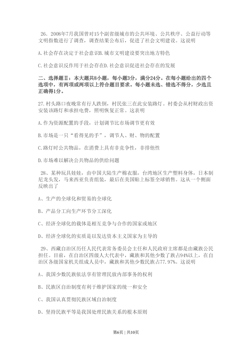 2009年高考政治试卷（广东）（空白卷）_政治历年高考真题_新&middot;PDF版2008-2025&middot;高考政治真题_政治（按年份分类）2008-2025_2009&middot;政治高考真题