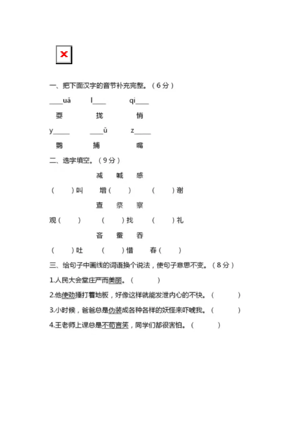 绿色圃中小学教育网：统编语文三（上）第五单元达标检测卷9_小学试卷大合集_三年级语文上册（单元期中期末试卷）_单元测试卷_统编语文三（上）第五单元测试卷14套（含答案）