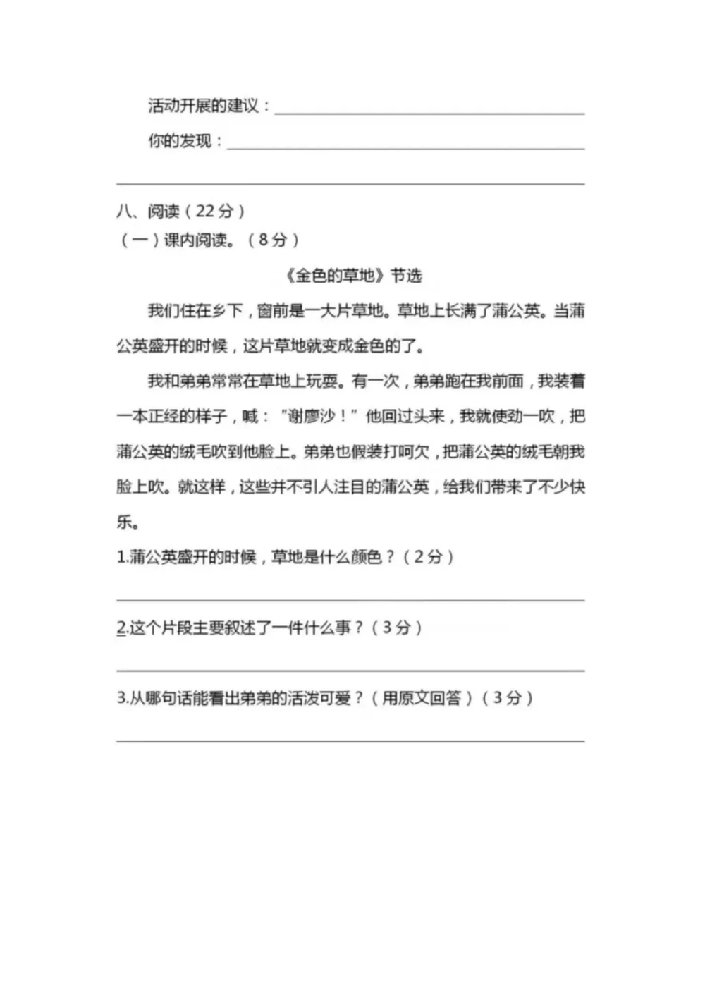 绿色圃中小学教育网：统编语文三（上）第五单元达标检测卷9_小学试卷大合集_三年级语文上册（单元期中期末试卷）_单元测试卷_统编语文三（上）第五单元测试卷14套（含答案）