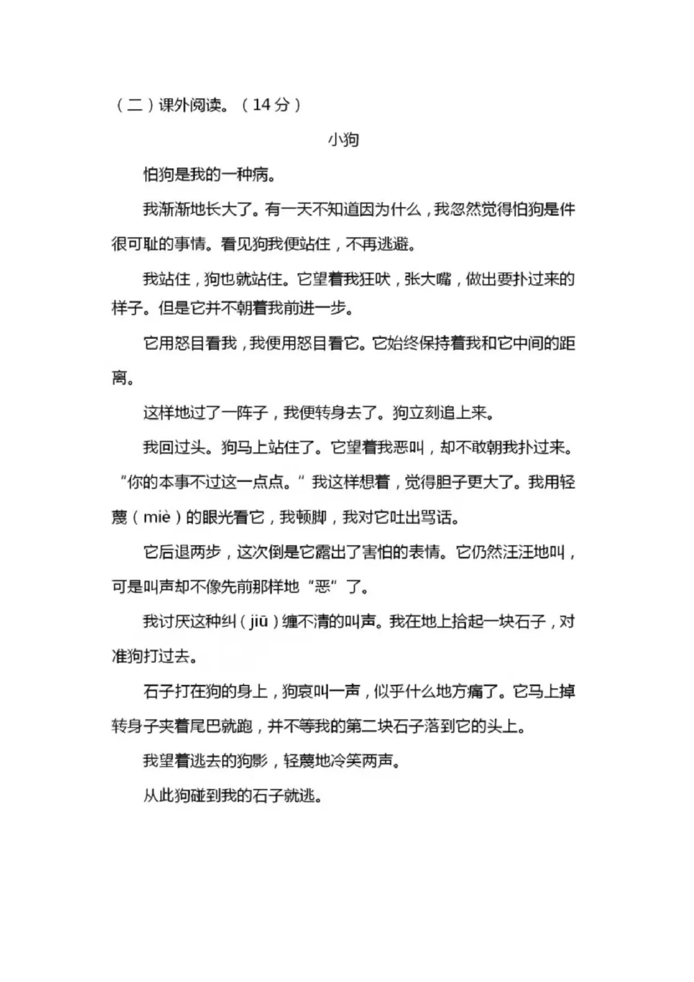 绿色圃中小学教育网：统编语文三（上）第五单元达标检测卷9_小学试卷大合集_三年级语文上册（单元期中期末试卷）_单元测试卷_统编语文三（上）第五单元测试卷14套（含答案）