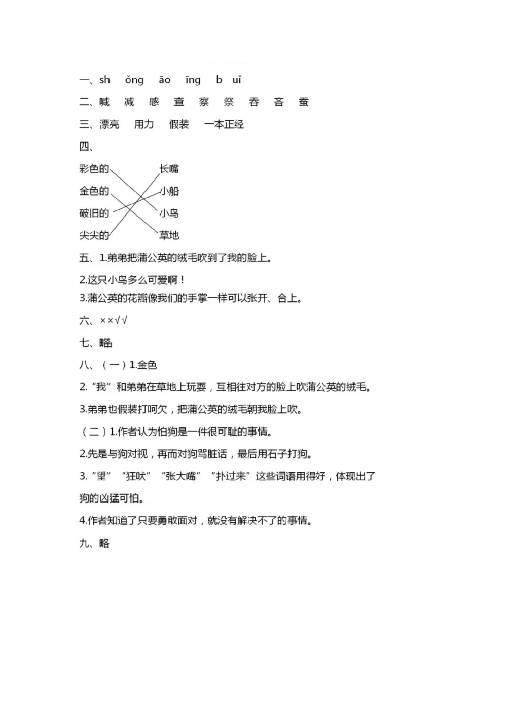 绿色圃中小学教育网：统编语文三（上）第五单元达标检测卷9_小学试卷大合集_三年级语文上册（单元期中期末试卷）_单元测试卷_统编语文三（上）第五单元测试卷14套（含答案）