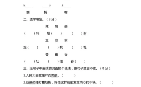 绿色圃中小学教育网：统编语文三（上）第五单元达标检测卷9_小学试卷大合集_三年级语文上册（单元期中期末试卷）_单元测试卷_统编语文三（上）第五单元测试卷14套（含答案）