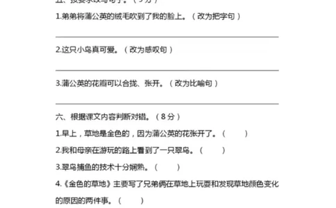 绿色圃中小学教育网：统编语文三（上）第五单元达标检测卷9_小学试卷大合集_三年级语文上册（单元期中期末试卷）_单元测试卷_统编语文三（上）第五单元测试卷14套（含答案）