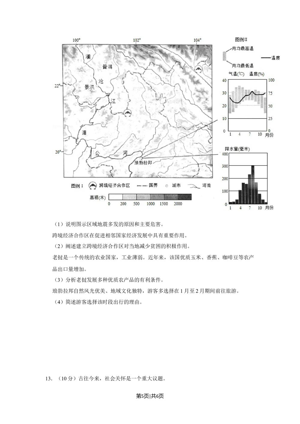 2019年高考地理试卷（北京）（空白卷）_历年高考真题合集_地理历年高考真题_新&middot;Word版2008-2025&middot;高考地理真题_地理（按省份分类）2008-2025_2008-2025&middot;（北京）地理高考真题