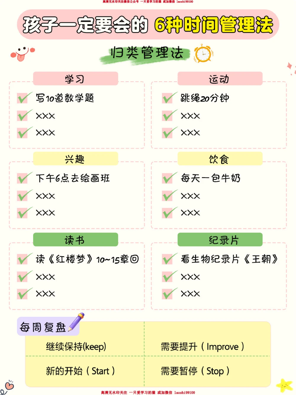 适合孩子用的6种时间管理法-学会自律_2025抖音最火小学全科全年级资料大全集超完整版_学习方法VIP资源禁止外传