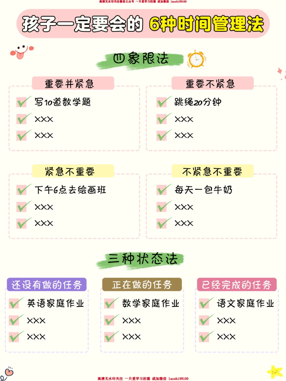 适合孩子用的6种时间管理法-学会自律_2025抖音最火小学全科全年级资料大全集超完整版_学习方法VIP资源禁止外传