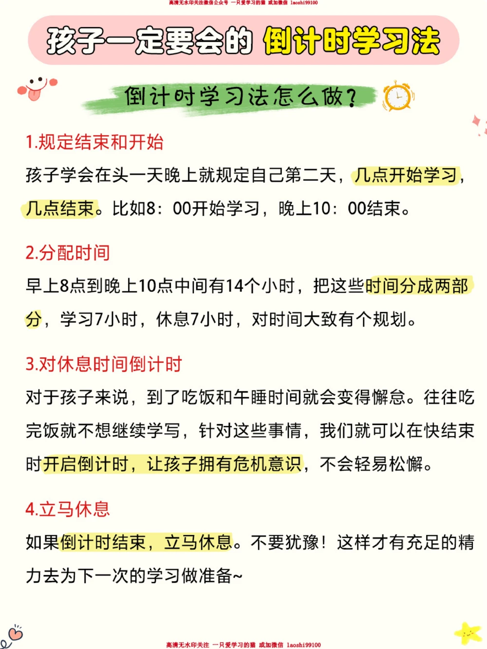 适合孩子用的6种时间管理法-学会自律_2025抖音最火小学全科全年级资料大全集超完整版_学习方法VIP资源禁止外传