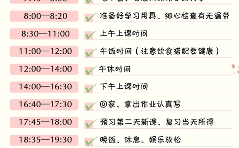 适合孩子用的6种时间管理法-学会自律_2025抖音最火小学全科全年级资料大全集超完整版_学习方法VIP资源禁止外传