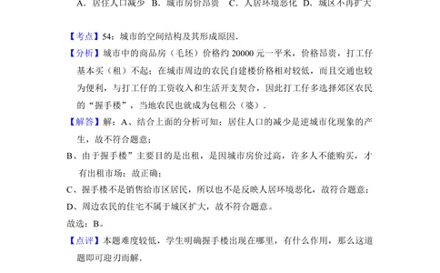 2014年高考地理试卷（新课标Ⅱ）（解析卷）_历年高考真题合集_地理历年高考真题_新&middot;Word版2008-2025&middot;高考地理真题_地理（按省份分类）2008-2025_2008-2025&middot;（黑龙江）地理高考真题