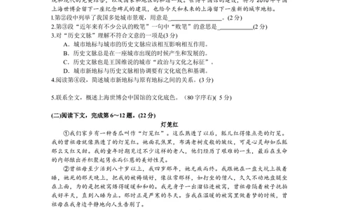 2008年高考语文试卷（上海）（秋考）（解析卷）_语文历年高考真题_新&middot;Word版2008-2025&middot;高考语文真题_语文（按省份分类）2008-2025_2008-2024&middot;（上海）语文高考真题