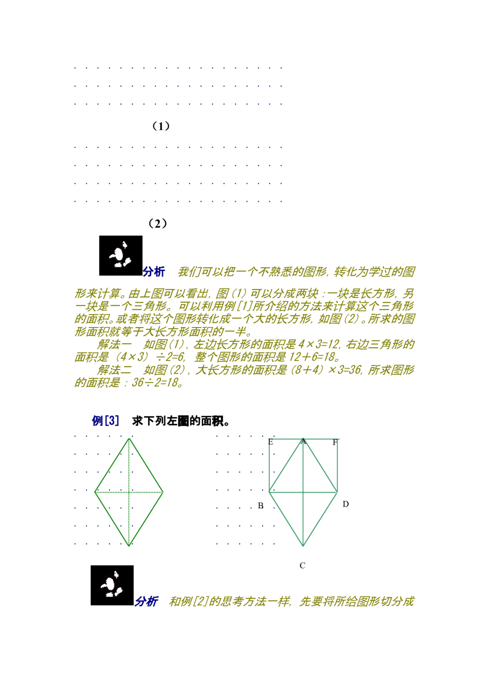 第六讲格点与面积_小学奥数举一反三1-6年级相关课程_奥数分专题题型与解题思路_小学奥数知识讲解
