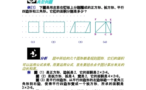 第六讲格点与面积_小学奥数举一反三1-6年级相关课程_奥数分专题题型与解题思路_小学奥数知识讲解