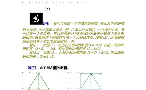 第六讲格点与面积_小学奥数举一反三1-6年级相关课程_奥数分专题题型与解题思路_小学奥数知识讲解