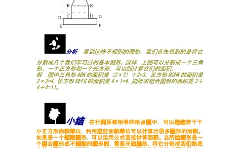 第六讲格点与面积_小学奥数举一反三1-6年级相关课程_奥数分专题题型与解题思路_小学奥数知识讲解