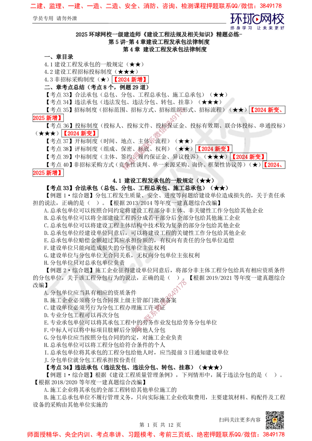 05.2025一建法规精题必练-第5讲-第4章建设工程发承包法律制度_2026年一建法规_2025年一建法规SVIP_03-习题精析✿实战特训✿模考通关_27-法规《精题必练班》王丽雪HQ