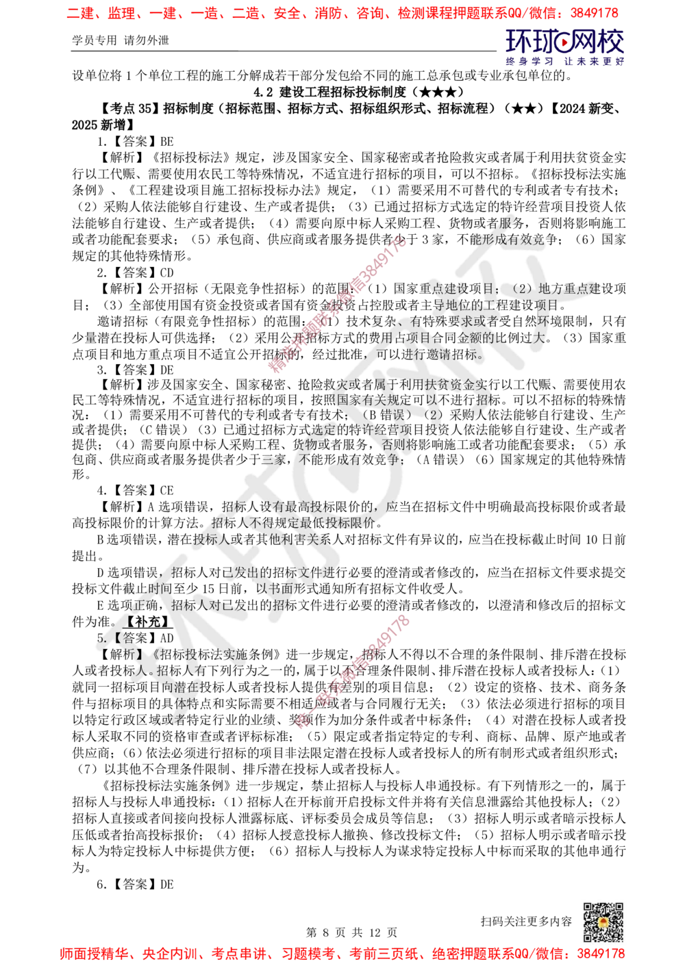 05.2025一建法规精题必练-第5讲-第4章建设工程发承包法律制度_2026年一建法规_2025年一建法规SVIP_03-习题精析✿实战特训✿模考通关_27-法规《精题必练班》王丽雪HQ