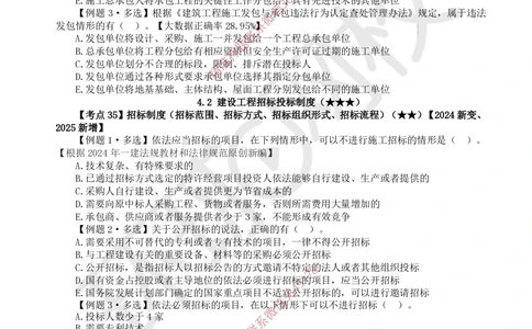 05.2025一建法规精题必练-第5讲-第4章建设工程发承包法律制度_2026年一建法规_2025年一建法规SVIP_03-习题精析✿实战特训✿模考通关_27-法规《精题必练班》王丽雪HQ