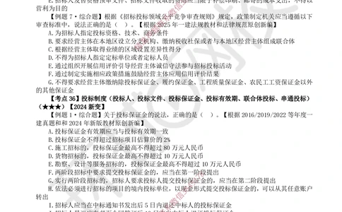 05.2025一建法规精题必练-第5讲-第4章建设工程发承包法律制度_2026年一建法规_2025年一建法规SVIP_03-习题精析✿实战特训✿模考通关_27-法规《精题必练班》王丽雪HQ