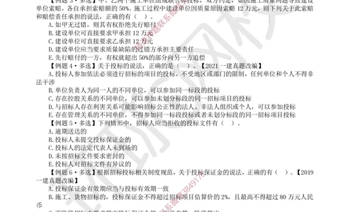 05.2025一建法规精题必练-第5讲-第4章建设工程发承包法律制度_2026年一建法规_2025年一建法规SVIP_03-习题精析✿实战特训✿模考通关_27-法规《精题必练班》王丽雪HQ