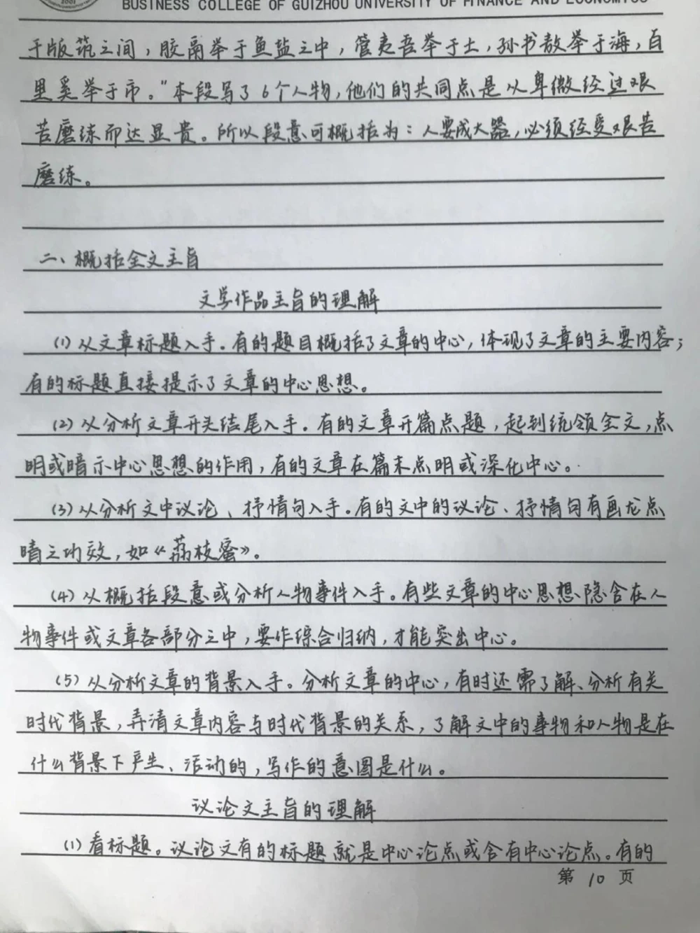 背熟这些你的语文阅读理解就厉害了#语文#阅读理解#手写笔记#图文伙伴计划#抖音图文来了_中小学精品资料(高清可打印)_初中大全集高清资料整理版