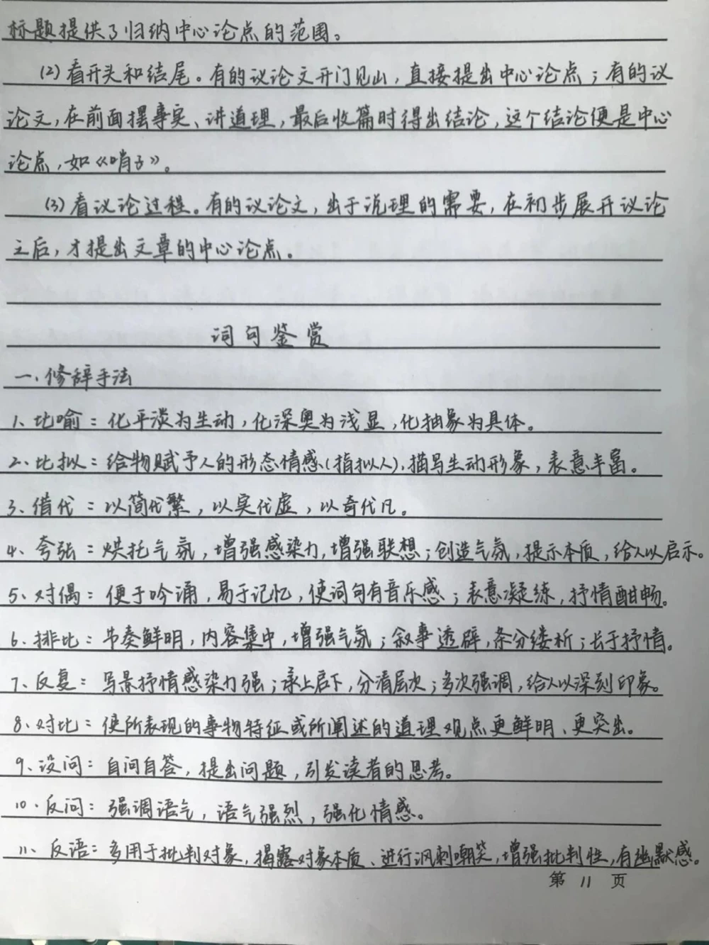 背熟这些你的语文阅读理解就厉害了#语文#阅读理解#手写笔记#图文伙伴计划#抖音图文来了_中小学精品资料(高清可打印)_初中大全集高清资料整理版