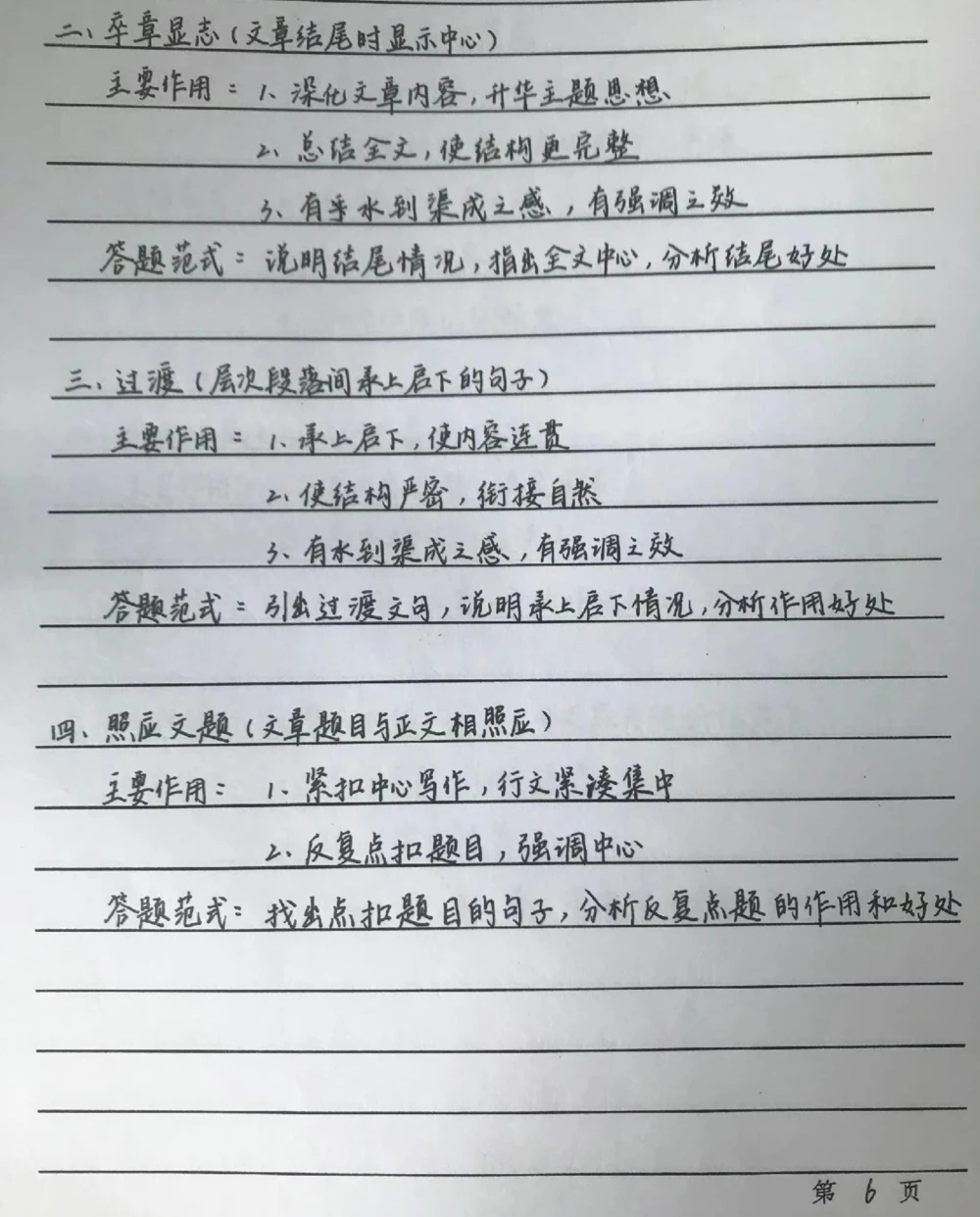 背熟这些你的语文阅读理解就厉害了#语文#阅读理解#手写笔记#图文伙伴计划#抖音图文来了_中小学精品资料(高清可打印)_初中大全集高清资料整理版