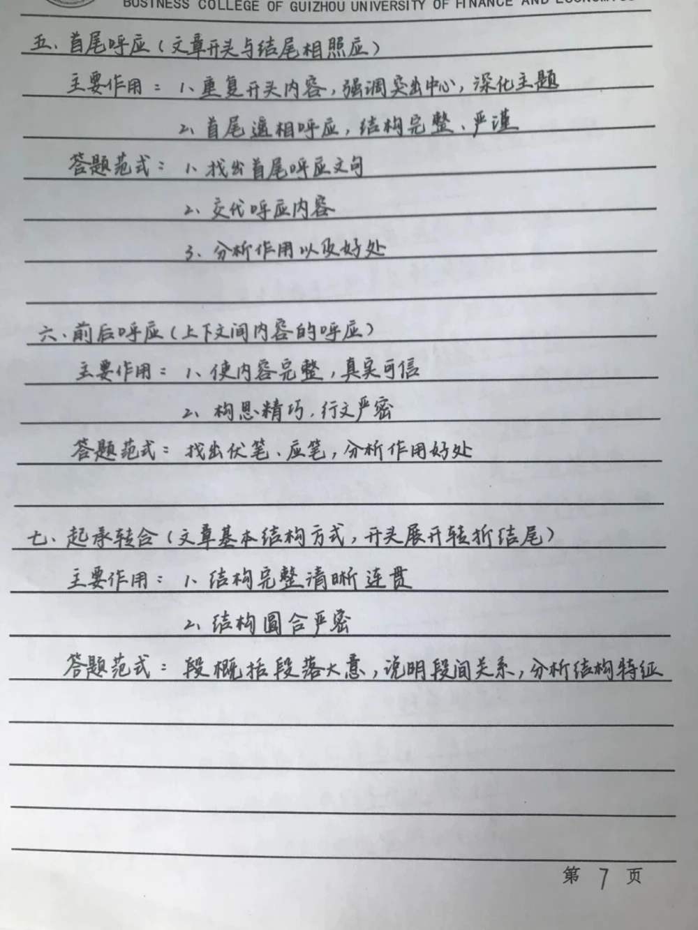 背熟这些你的语文阅读理解就厉害了#语文#阅读理解#手写笔记#图文伙伴计划#抖音图文来了_中小学精品资料(高清可打印)_初中大全集高清资料整理版