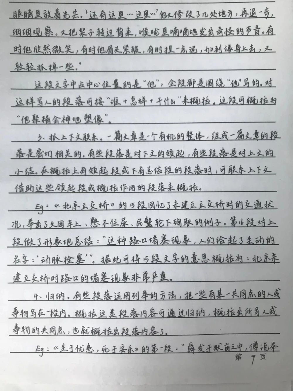 背熟这些你的语文阅读理解就厉害了#语文#阅读理解#手写笔记#图文伙伴计划#抖音图文来了_中小学精品资料(高清可打印)_初中大全集高清资料整理版