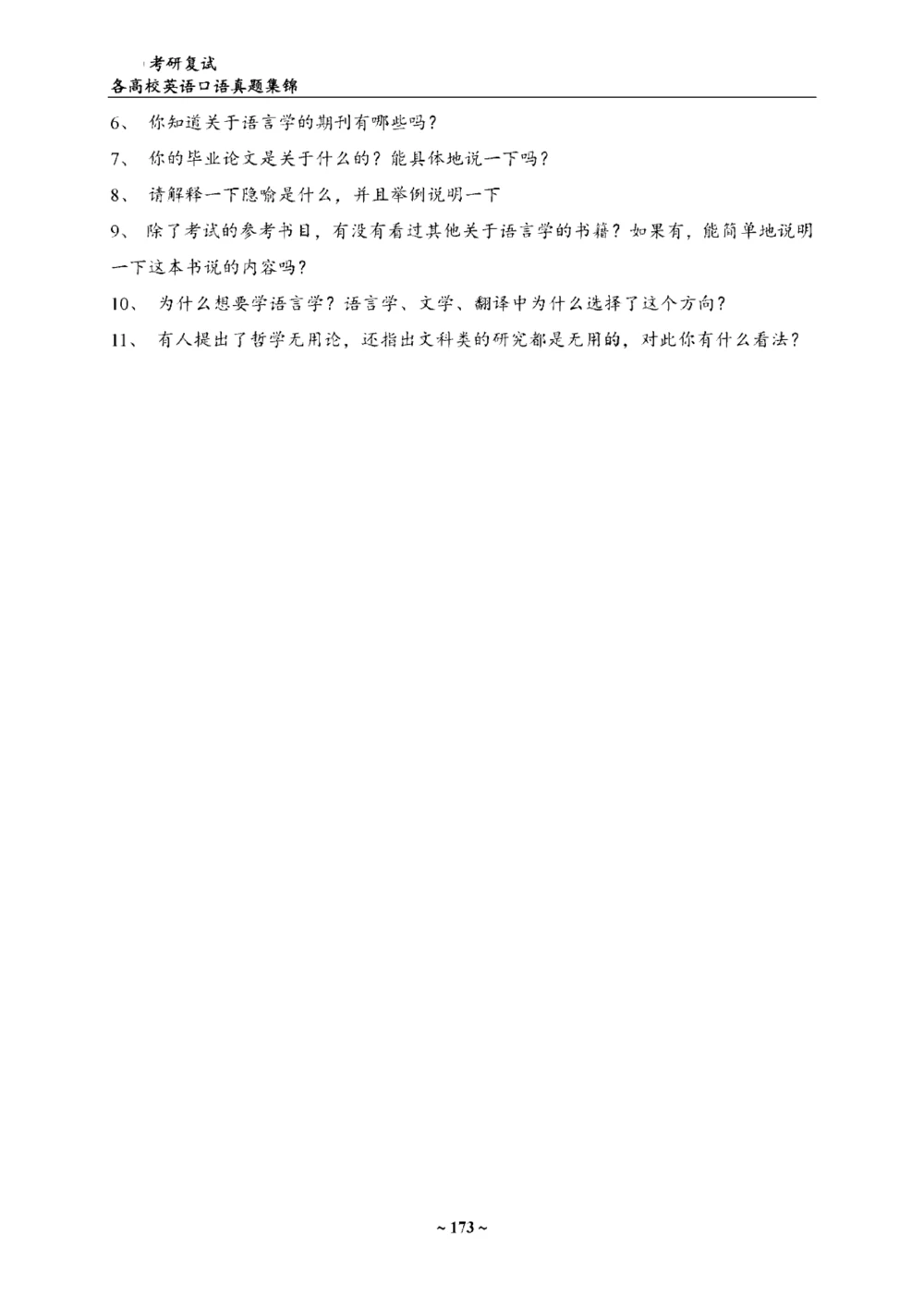 23_26考研复试_复试真题、简历模板、补充资料（旧版资料）_考研复试简历124款_106单页简历模板