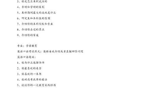 23_26考研复试_复试真题、简历模板、补充资料（旧版资料）_考研复试简历124款_106单页简历模板