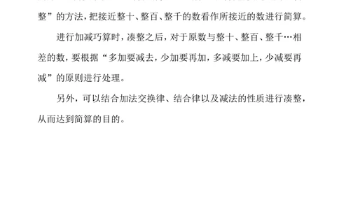 第三周加减巧算_小学奥数举一反三1-6年级相关课程_3三年级奥数《举一反三》配套讲义课件_举一反三3年级课件配套word讲义_举一反三-三年级奥数分册