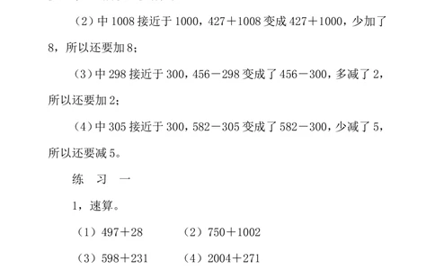 第三周加减巧算_小学奥数举一反三1-6年级相关课程_3三年级奥数《举一反三》配套讲义课件_举一反三3年级课件配套word讲义_举一反三-三年级奥数分册