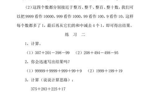 第三周加减巧算_小学奥数举一反三1-6年级相关课程_3三年级奥数《举一反三》配套讲义课件_举一反三3年级课件配套word讲义_举一反三-三年级奥数分册