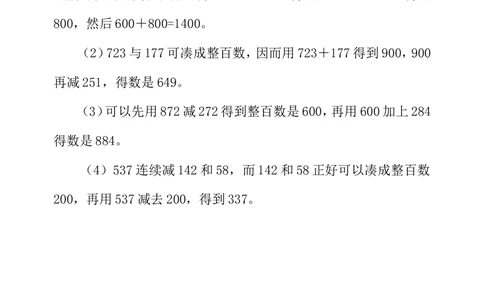 第三周加减巧算_小学奥数举一反三1-6年级相关课程_3三年级奥数《举一反三》配套讲义课件_举一反三3年级课件配套word讲义_举一反三-三年级奥数分册