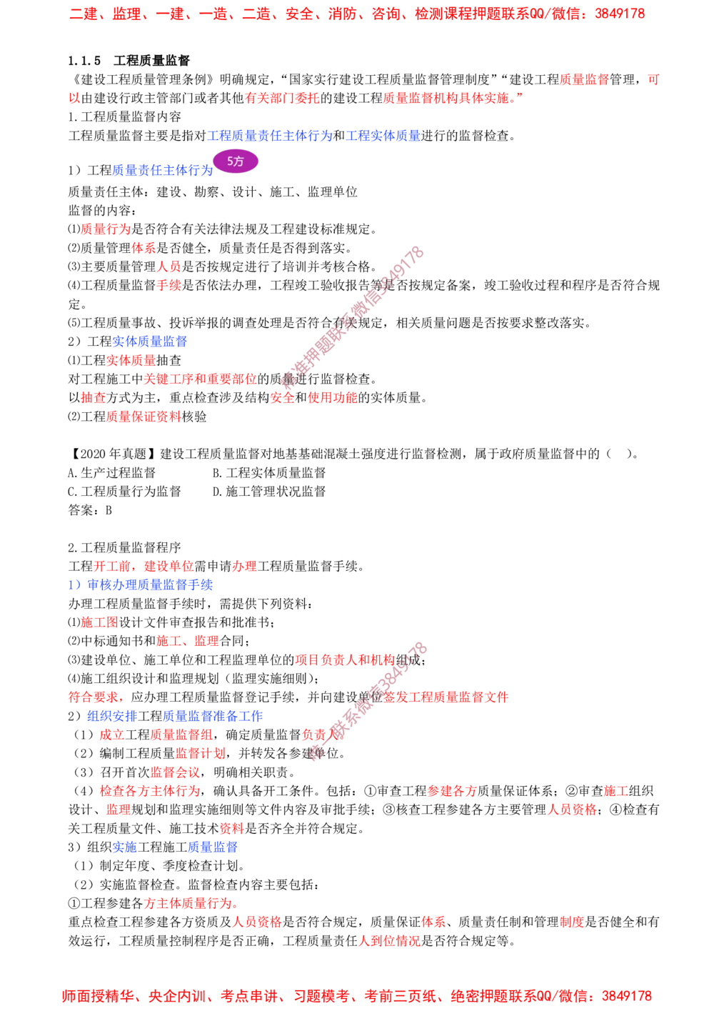 07-第1章-1.1.5-工程质量监督_2026年一级建造师_2026年一建管理_2025年一建管理SVIP_02-基础精讲✿高端面授✿深度强化_17-管理《教材精讲班》金月SMR推荐