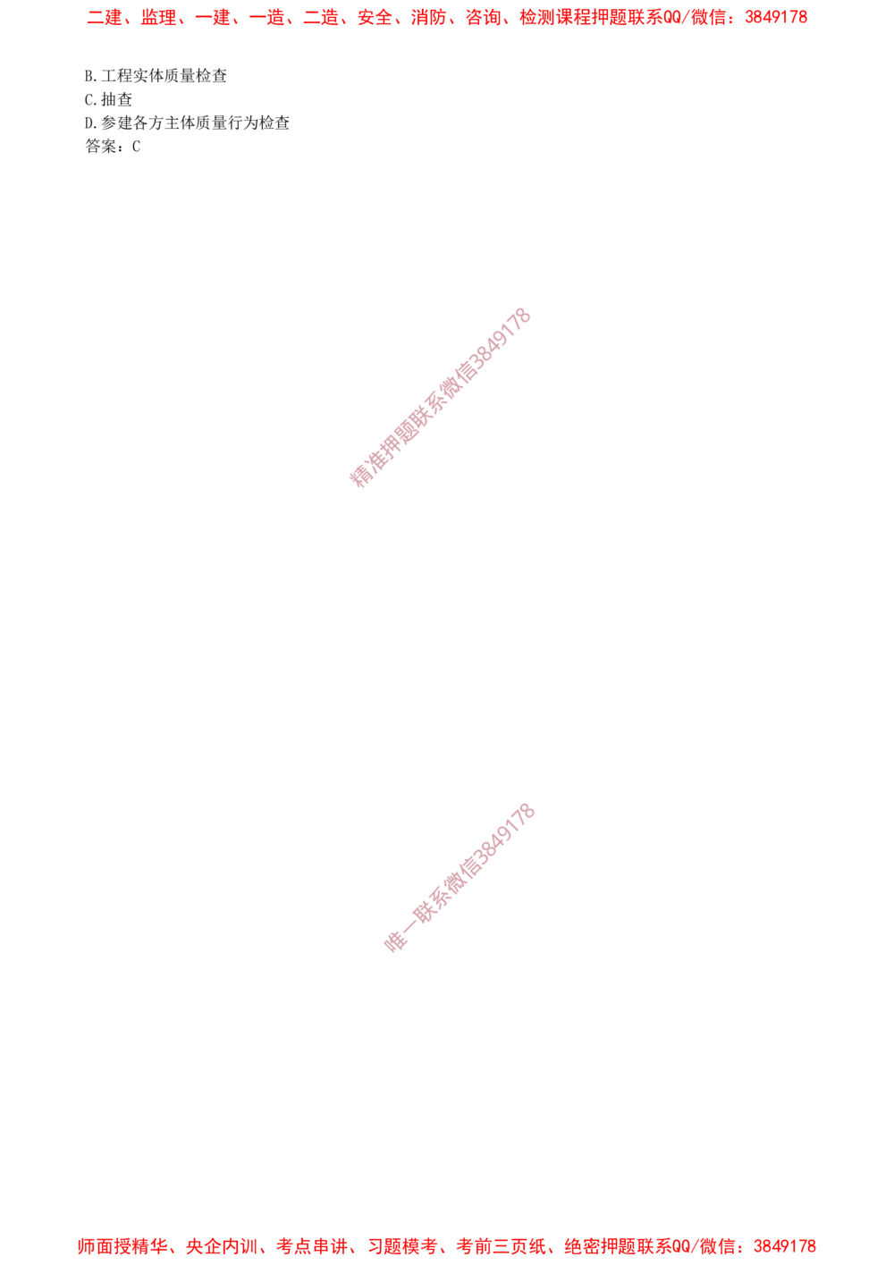 07-第1章-1.1.5-工程质量监督_2026年一级建造师_2026年一建管理_2025年一建管理SVIP_02-基础精讲✿高端面授✿深度强化_17-管理《教材精讲班》金月SMR推荐